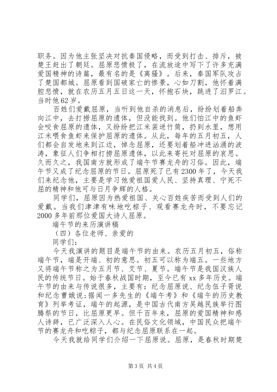 端午节来历演讲稿范文_第3页