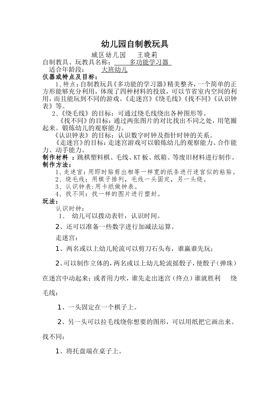 多功能学习器+王晓莉+阳泉市城区幼儿园_第1页