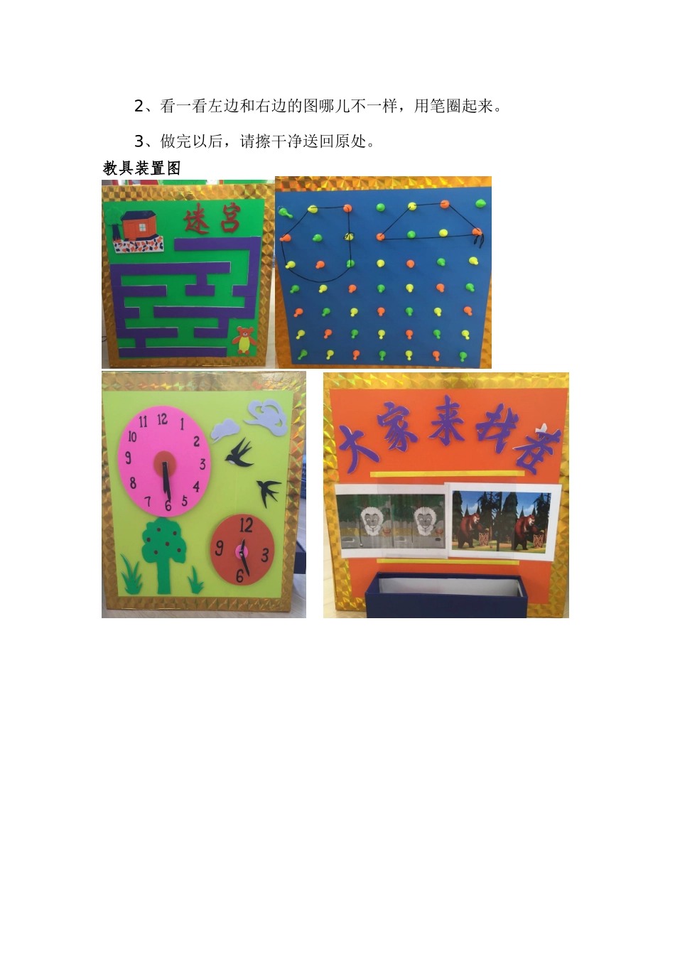 多功能学习器+王晓莉+阳泉市城区幼儿园_第2页