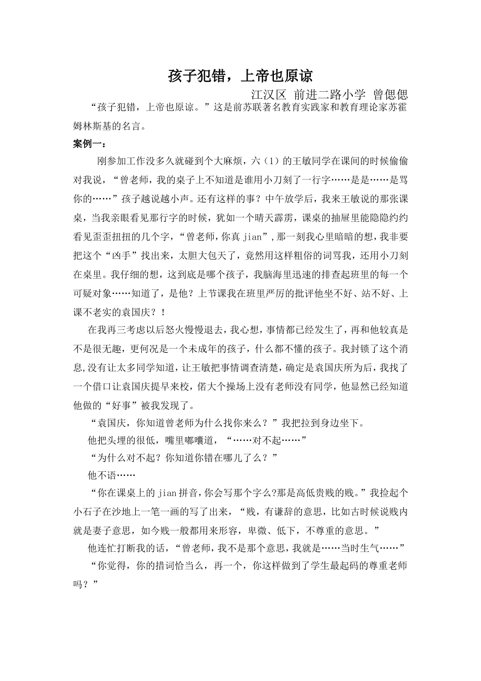 孩子犯错，上帝也会原谅_第1页