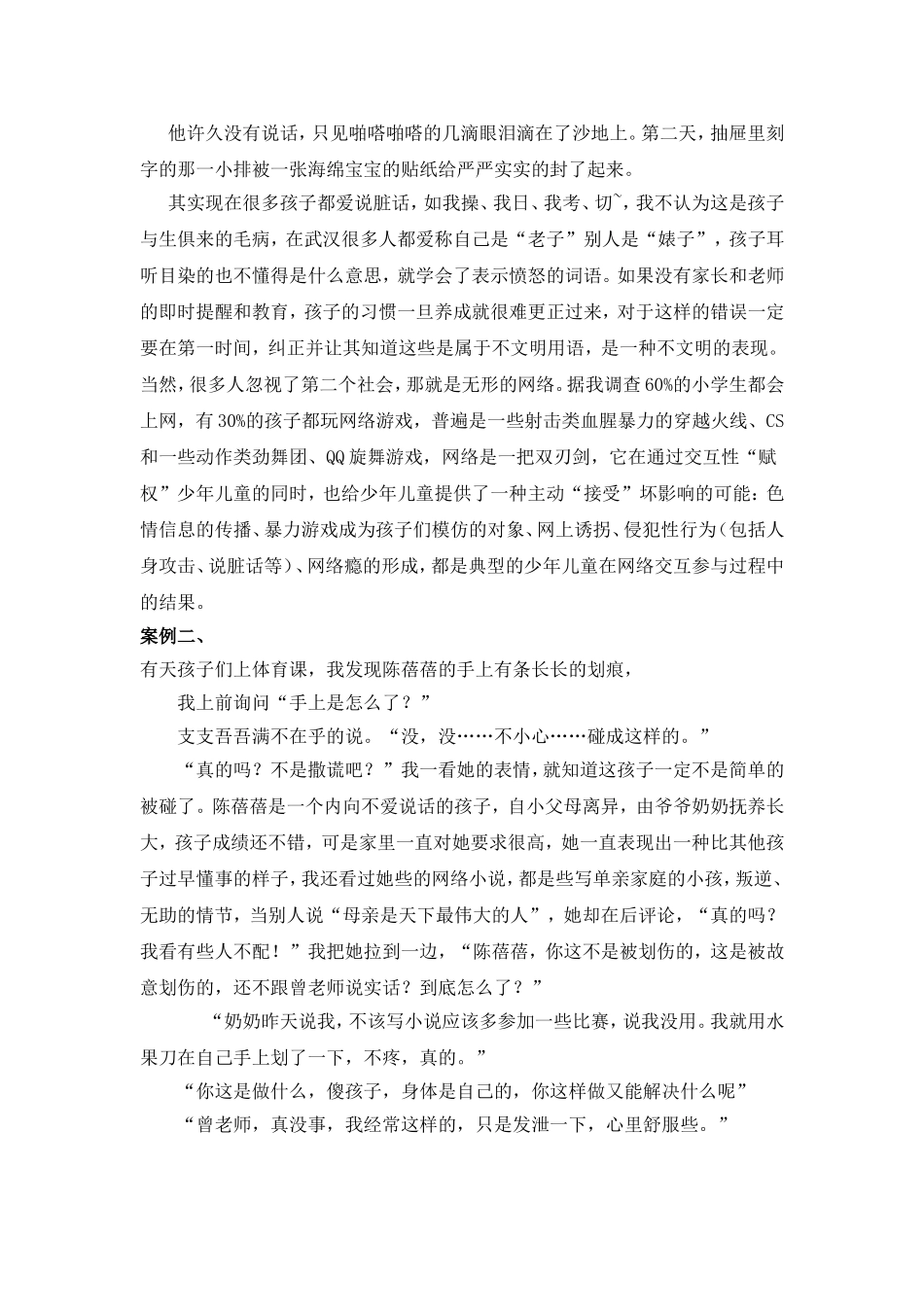 孩子犯错，上帝也会原谅_第2页