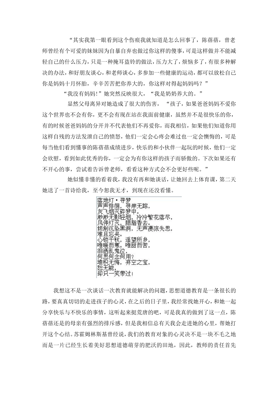 孩子犯错，上帝也会原谅_第3页