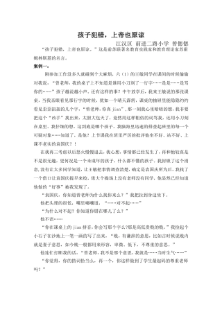 孩子犯错，上帝也会原谅