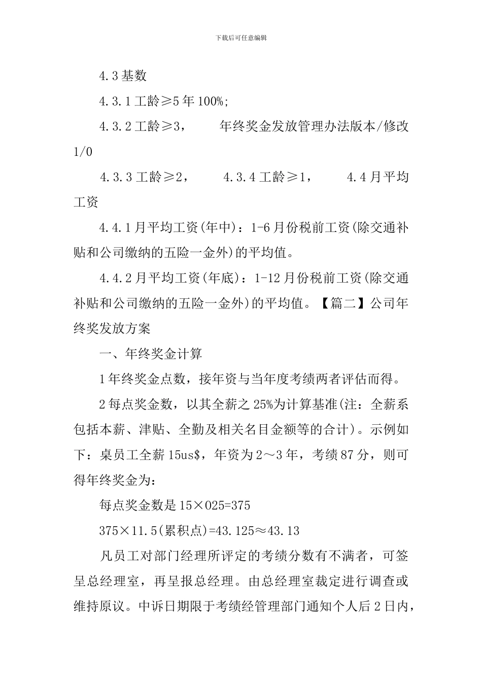 公司年终奖发放方案_第2页