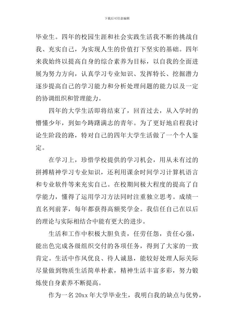 大学个人档案自我鉴定500字10篇_第2页