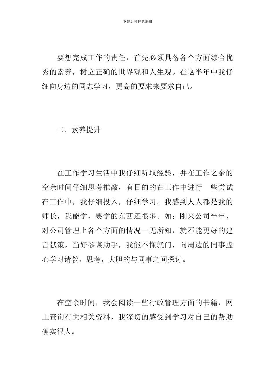 公司新员工个人工作总结报告_第2页