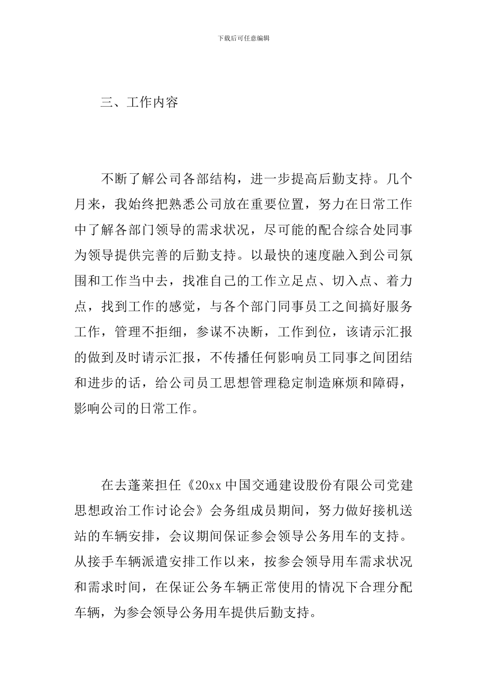 公司新员工个人工作总结报告_第3页