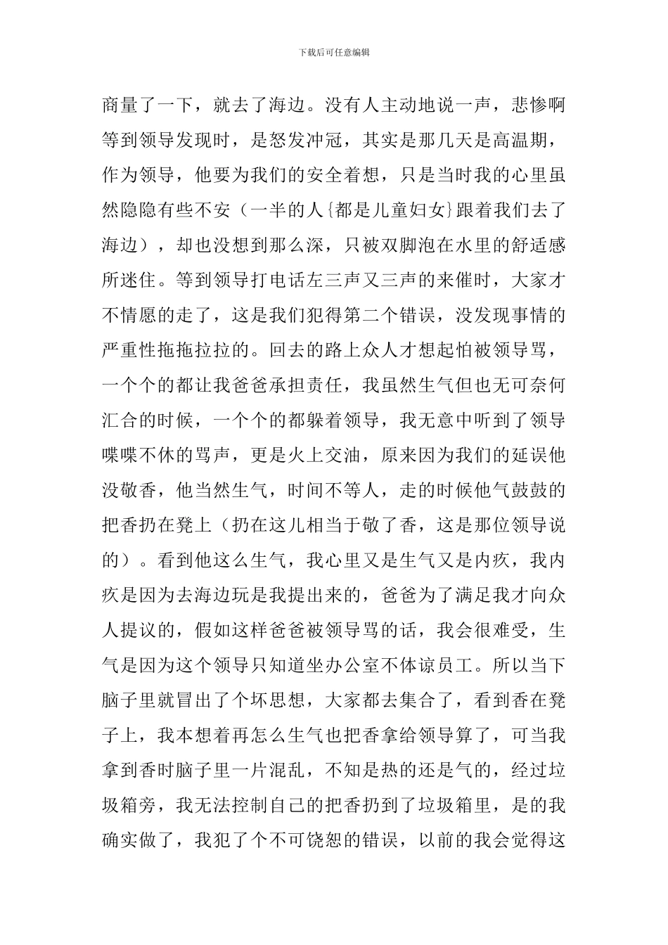 关于大学生暑期的实践报告_第3页
