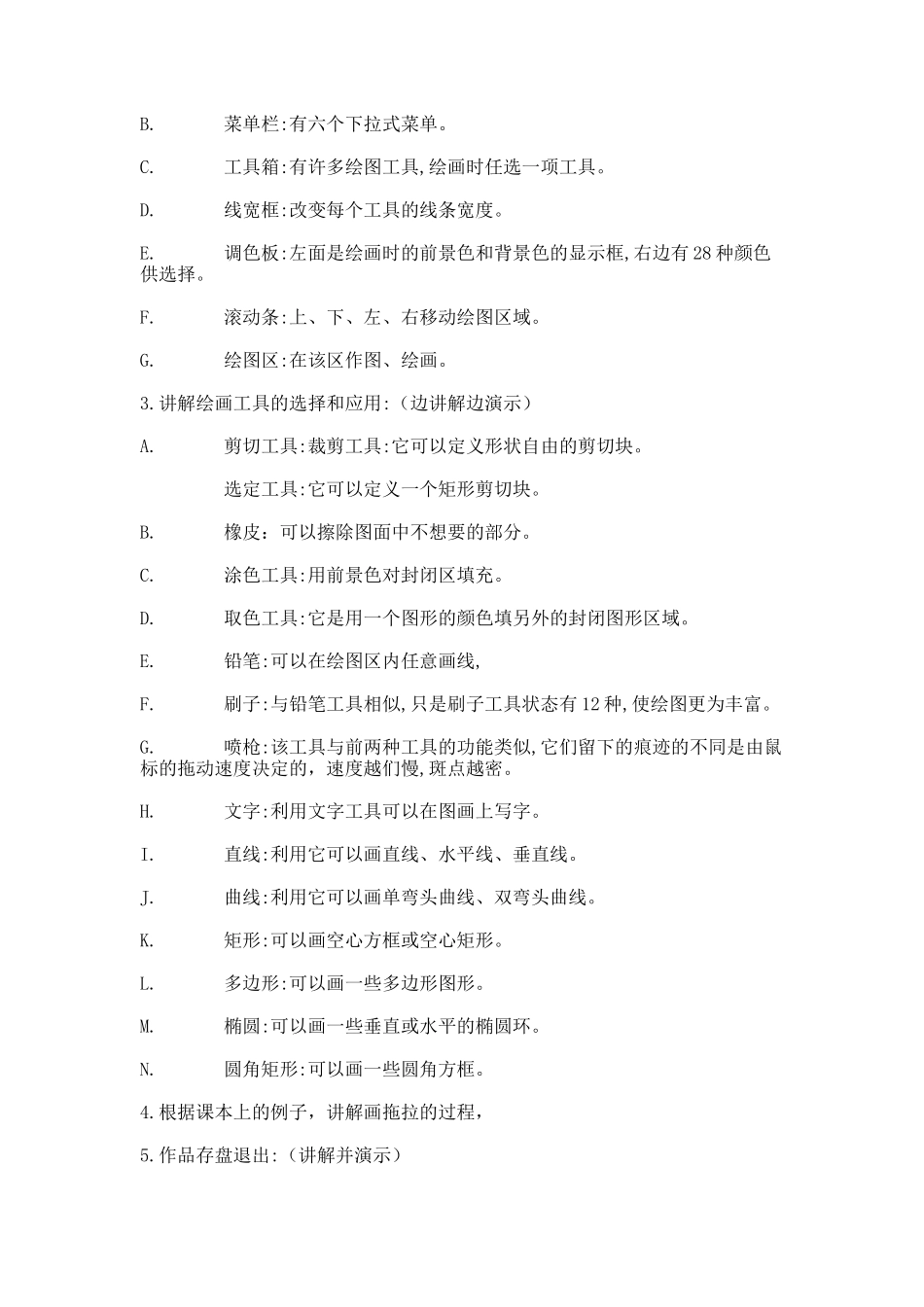 画图程序第一课时教案_第2页