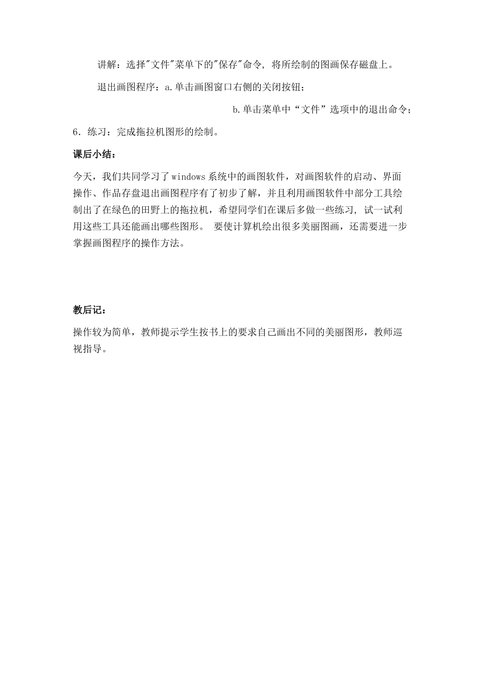 画图程序第一课时教案_第3页