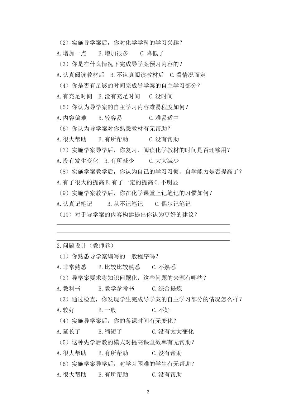 初中化学导学案编写及运用情况的调查报告—李丽利_第2页