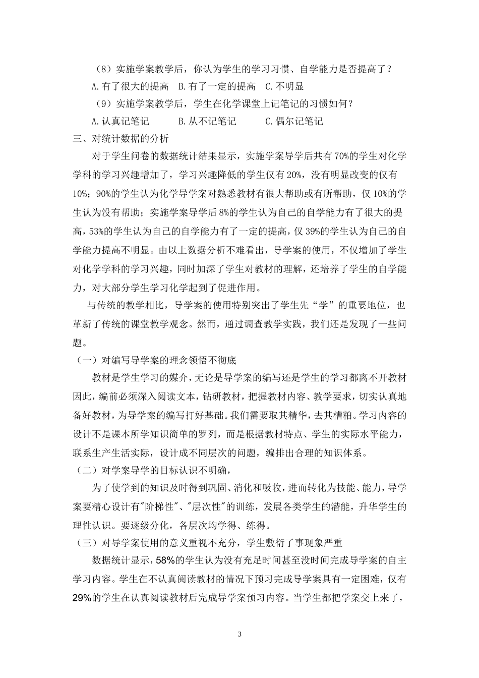 初中化学导学案编写及运用情况的调查报告—李丽利_第3页