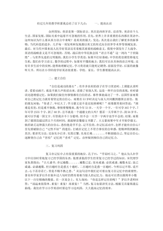 农村孩子如何学好英语