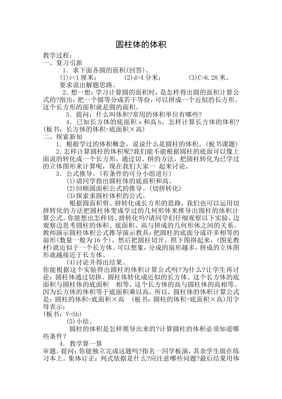 圆柱体的体积教学设计_第1页