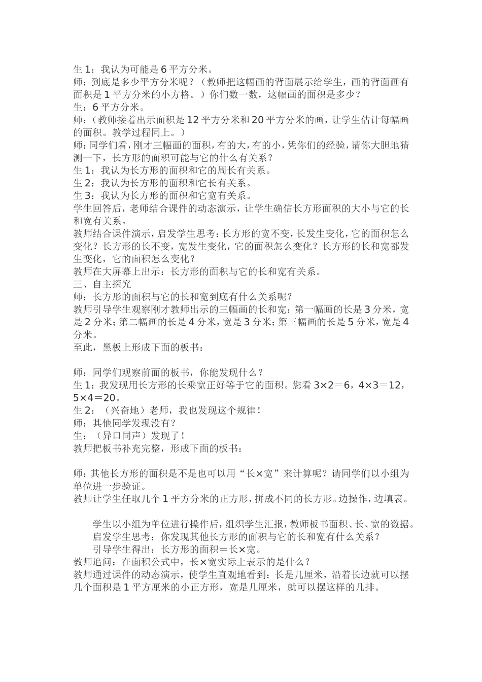 长方形正方形面积计算教学设计_第2页