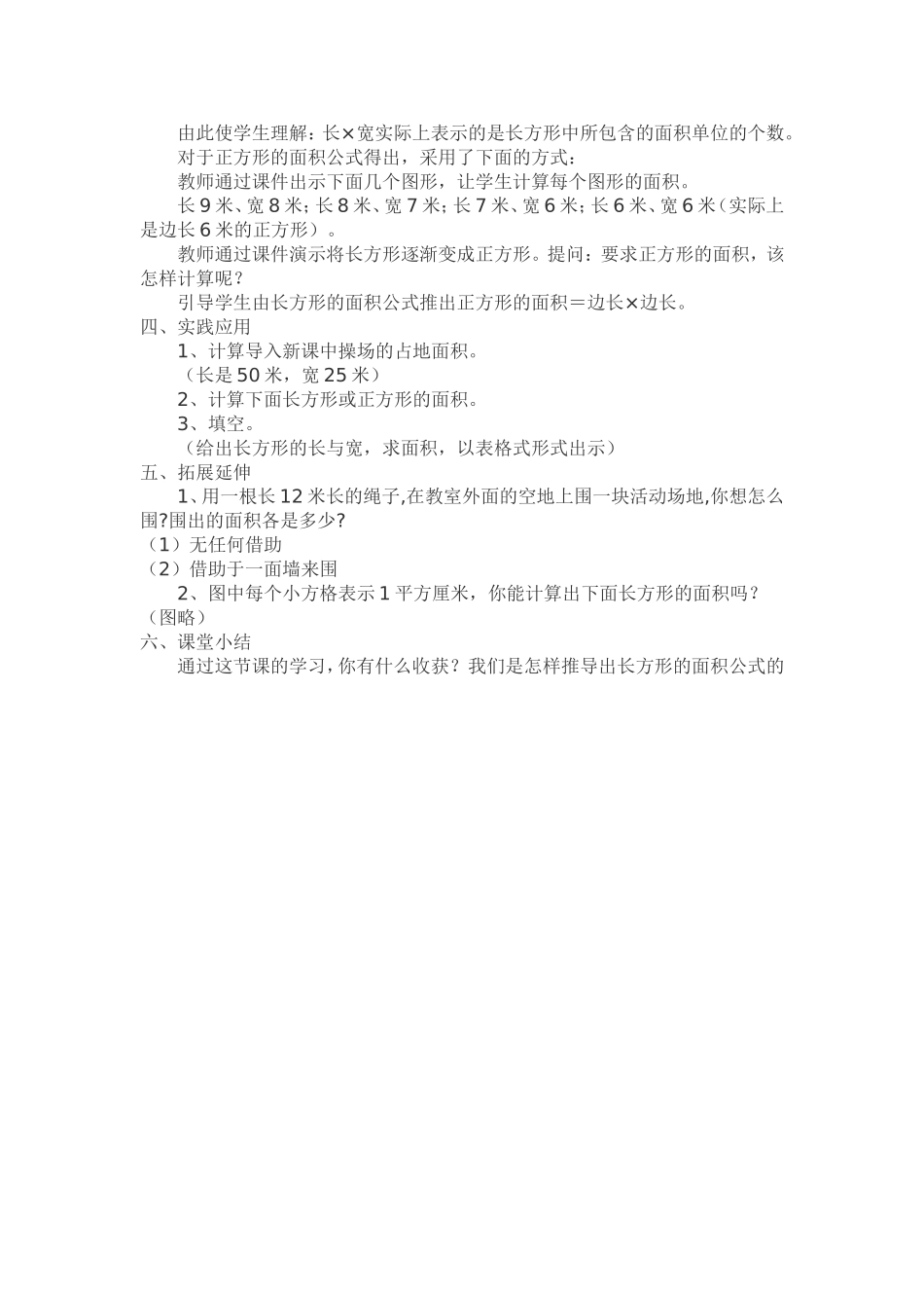 长方形正方形面积计算教学设计_第3页