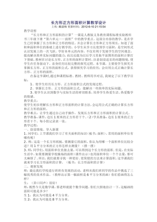 长方形正方形面积计算教学设计
