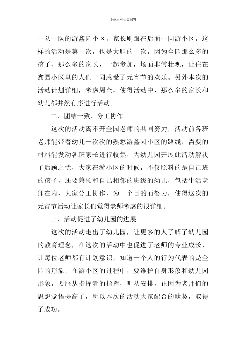 有关于元宵节的活动总结_第2页