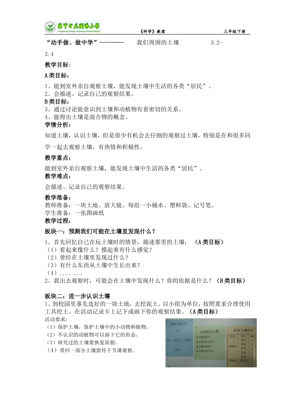 我们周围的土壤_第1页