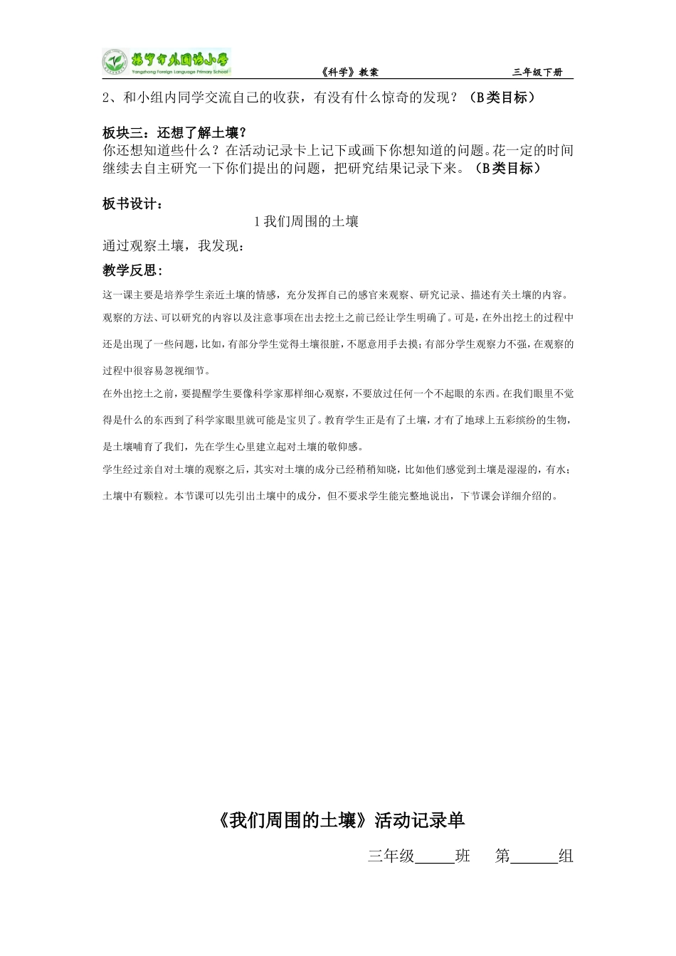 我们周围的土壤_第2页