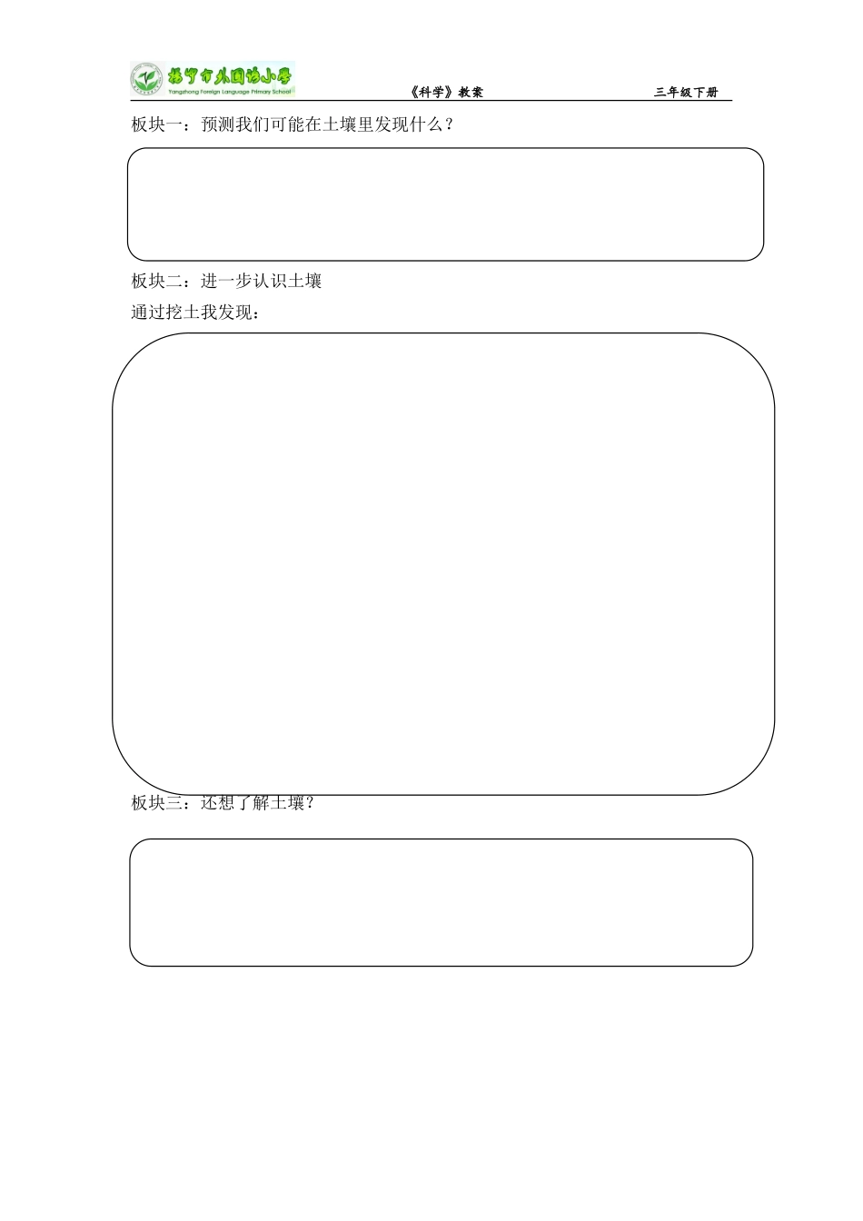 我们周围的土壤_第3页