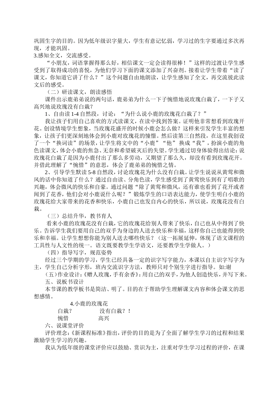 小鹿的玫瑰花说课稿_第2页