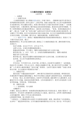 小鹿的玫瑰花说课稿