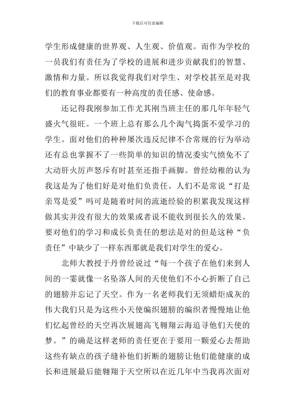 2024年青年节座谈会发言稿_第2页