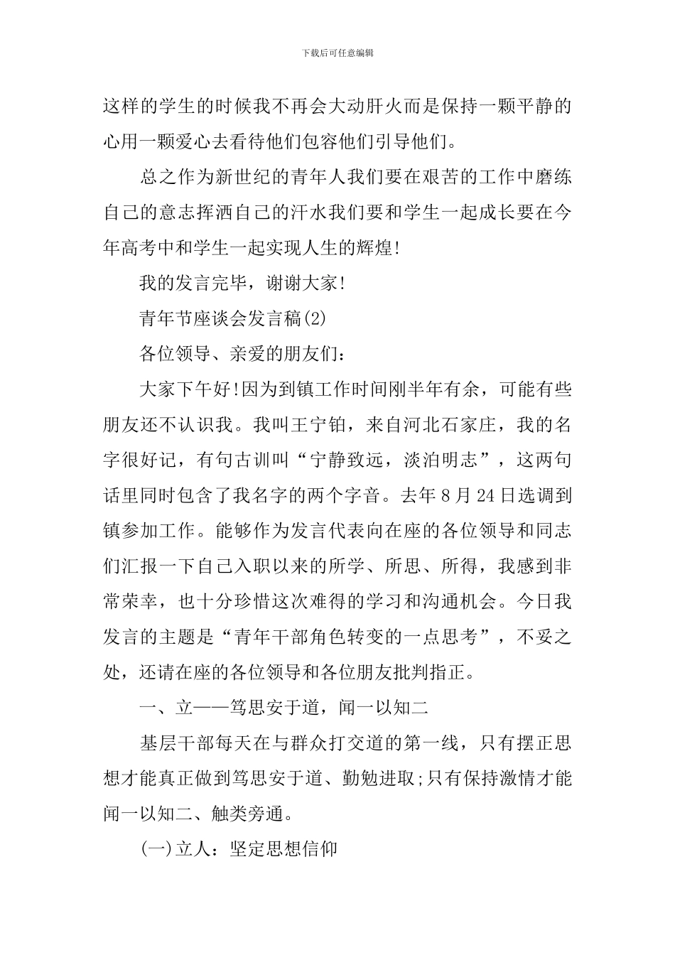 2024年青年节座谈会发言稿_第3页