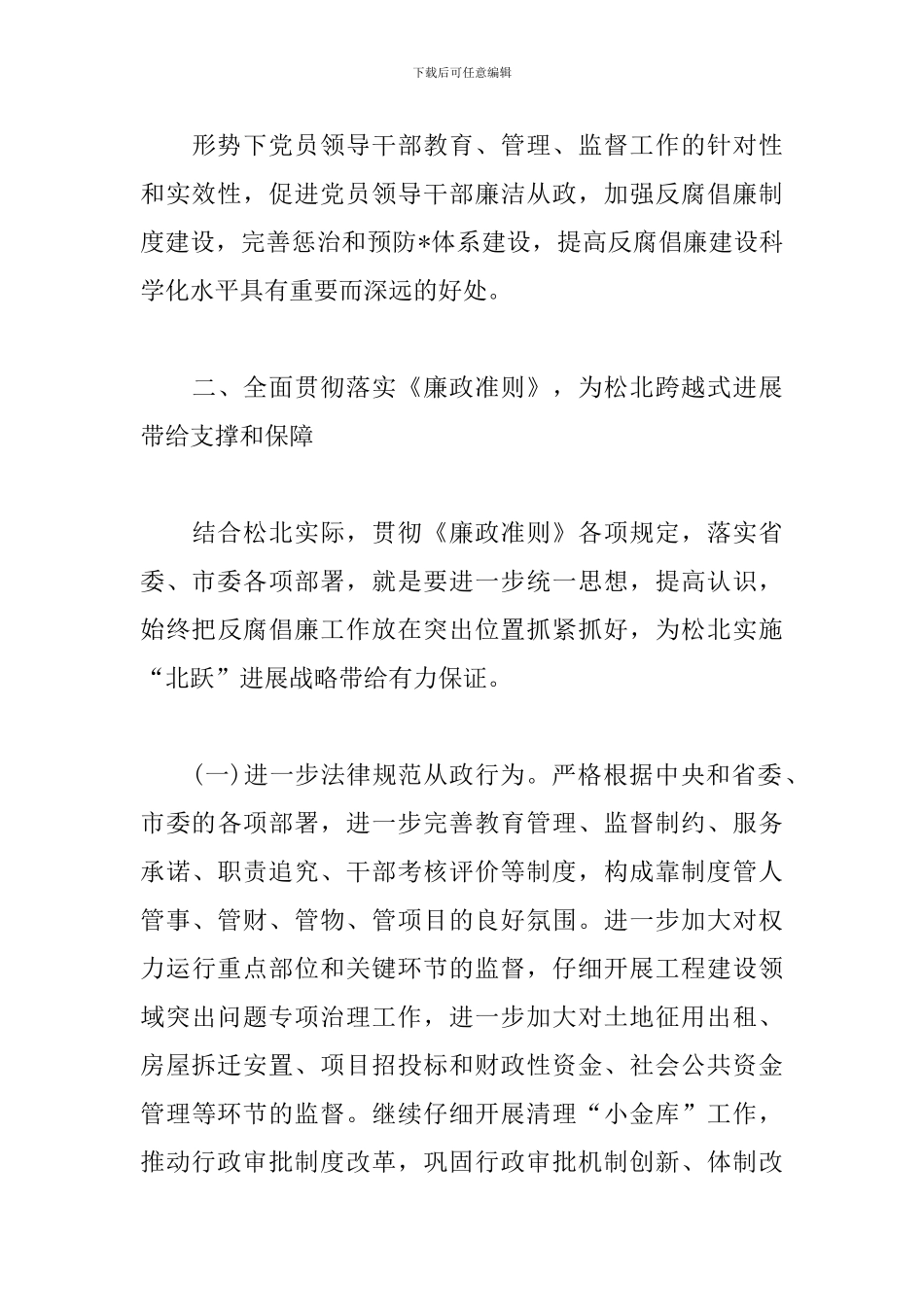 深入学习廉政准则心得体会_第3页