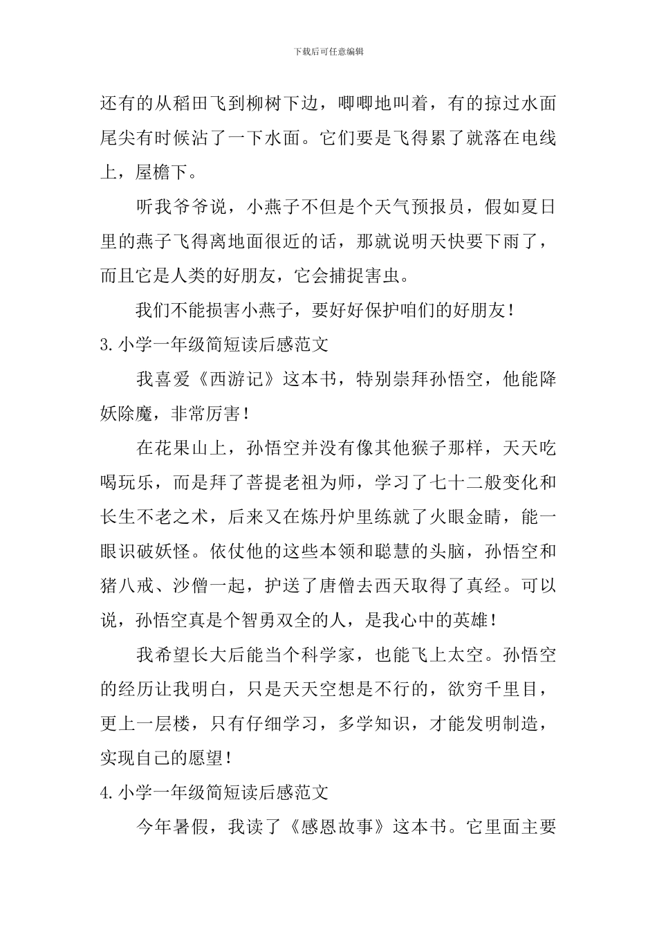 小学一年级简短读后感范文_第2页