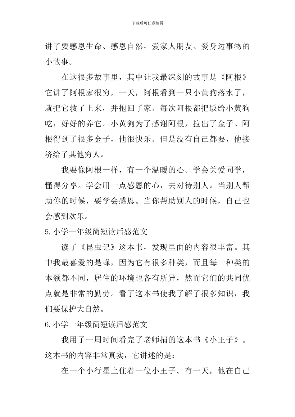 小学一年级简短读后感范文_第3页