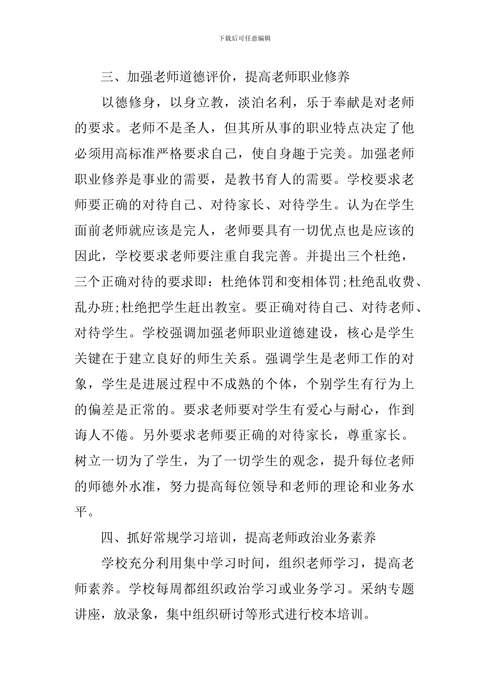 学校教育工作者优秀的工作总结_第3页