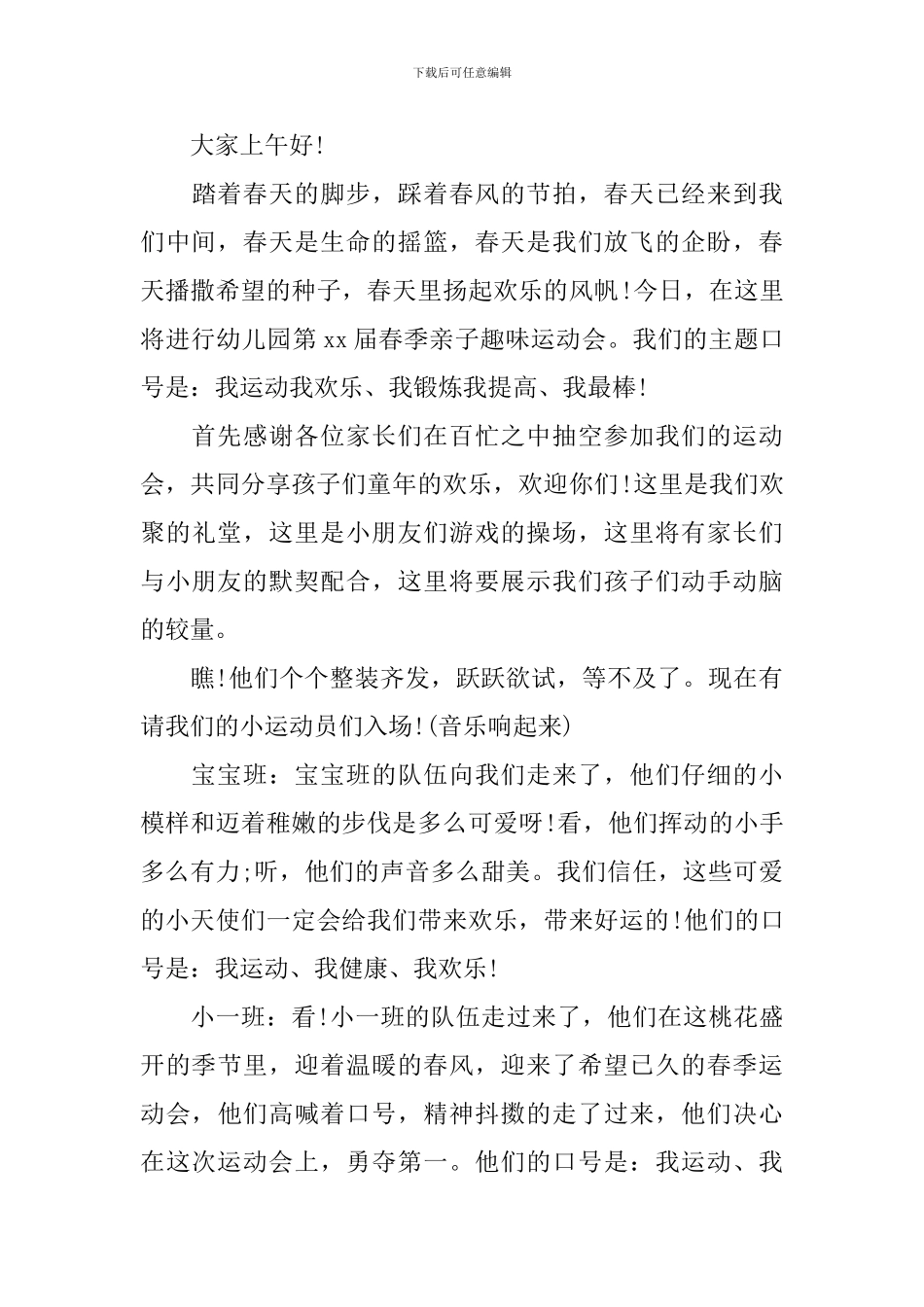 亲子运动会主持人台词模板_第3页