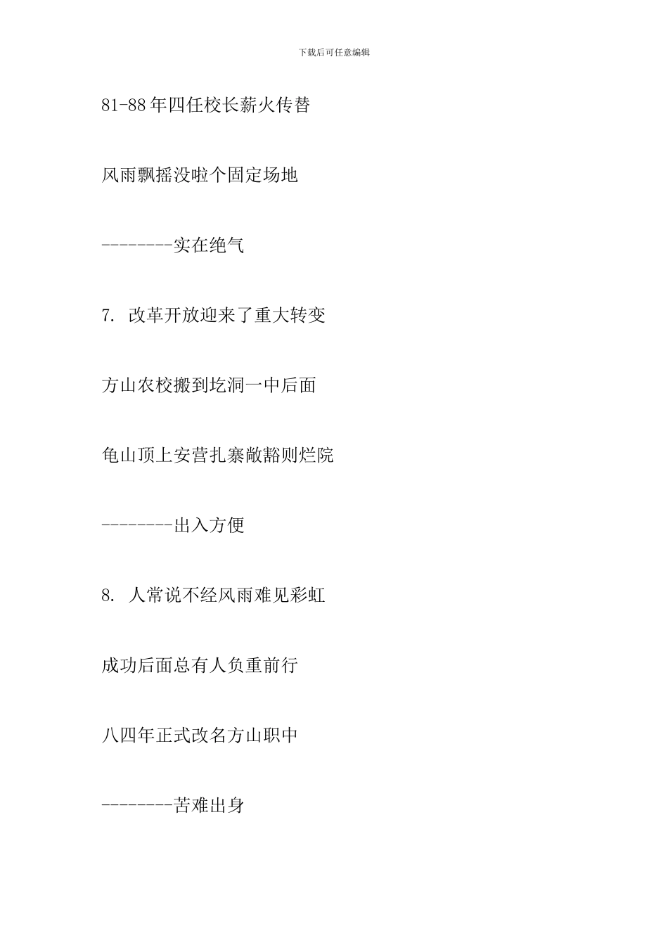 职中的变迁-三句半_第3页