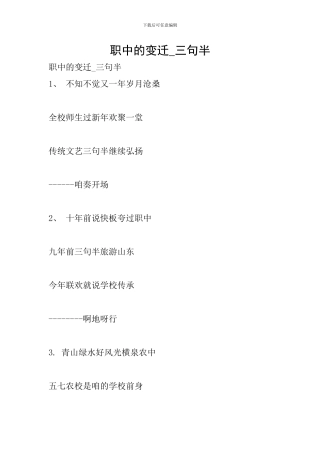 职中的变迁-三句半