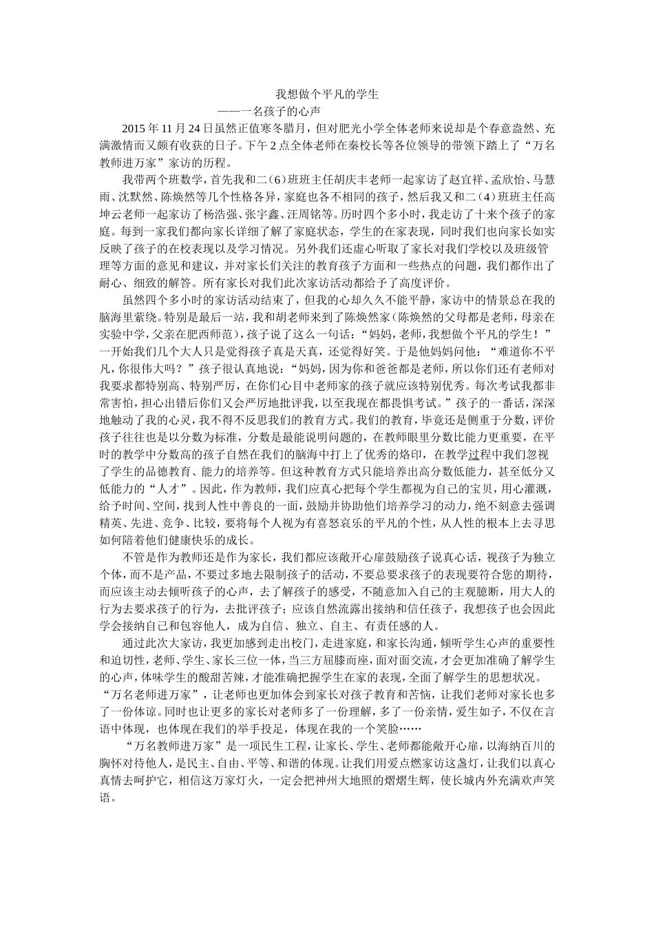 我想做个平凡的学生_第1页