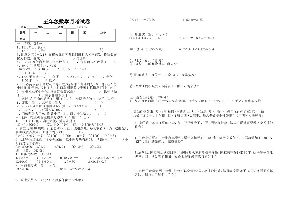 五、六年级数学月考_第1页