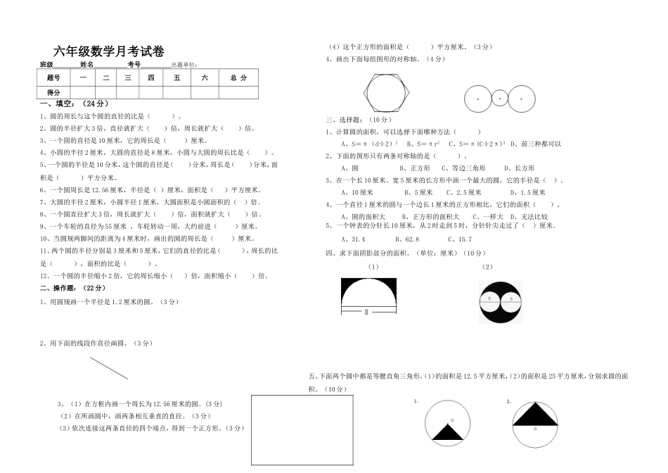 五、六年级数学月考_第2页