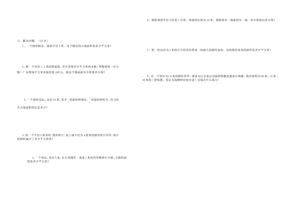 五、六年级数学月考_第3页