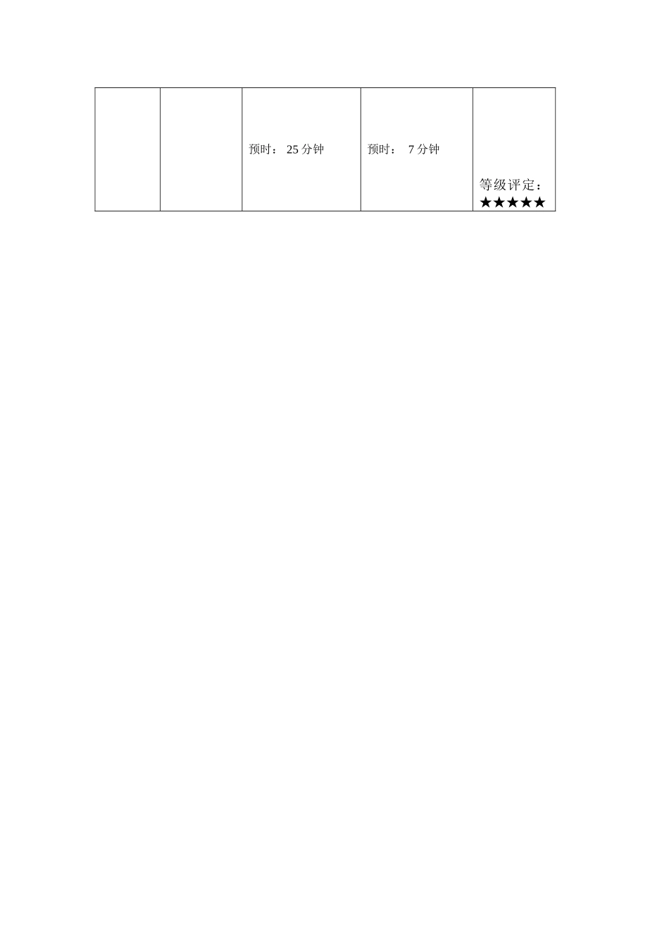 六面怪脸导学案_第2页