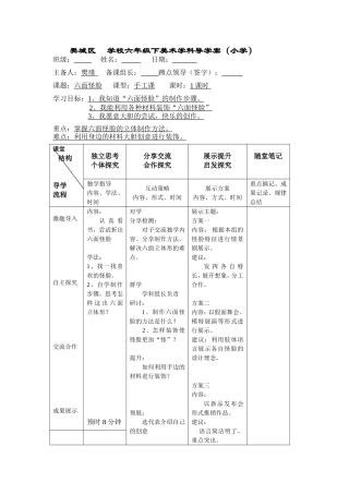 六面怪脸导学案