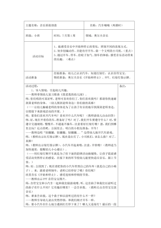 奥夫教案《开汽车》七月1