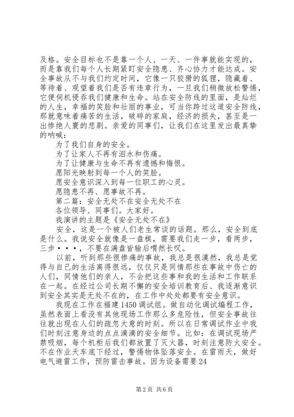 安全风险无处不在,安全意识常存心间演讲稿范文_第2页