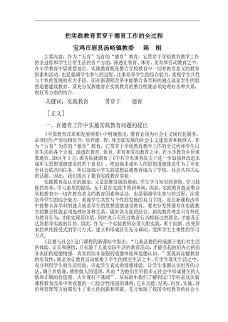 把实践教育贯穿于德育工作的全过程