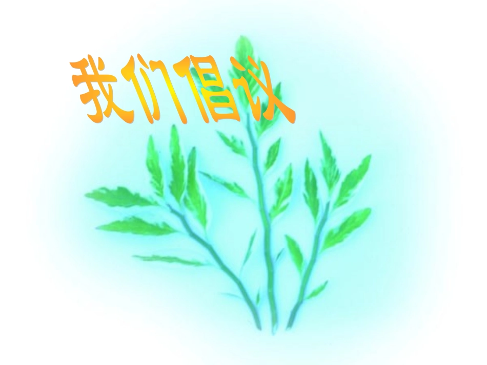 节约用水主题班会_第3页