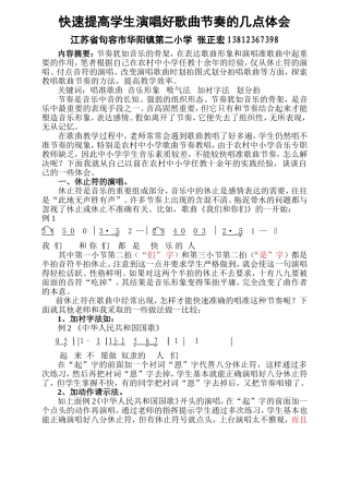 快速提高学生演唱好歌曲节奏的几点体会