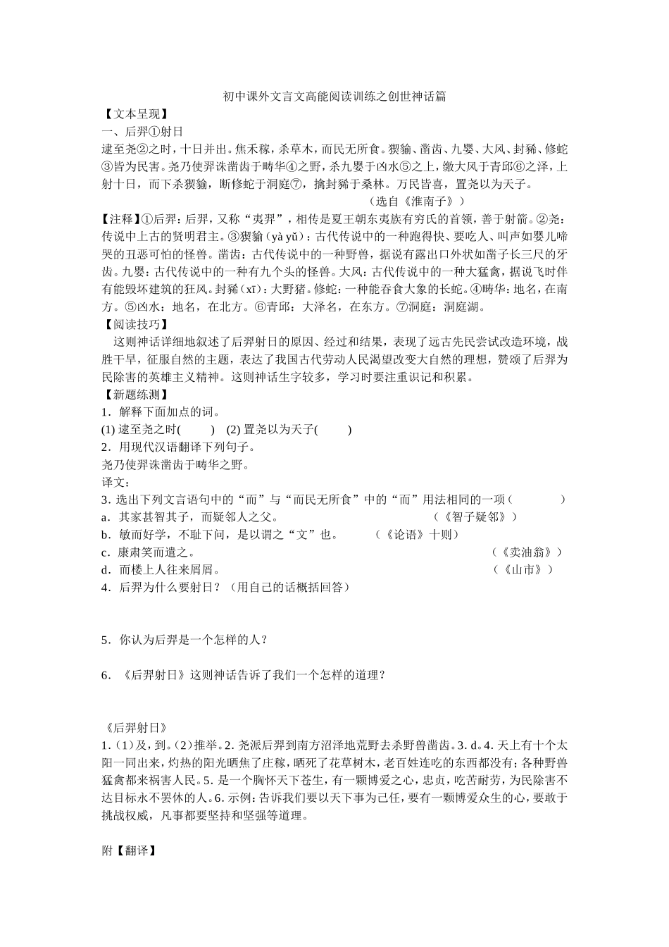 初中课外文言文高能阅读训练之创世神话篇_第1页