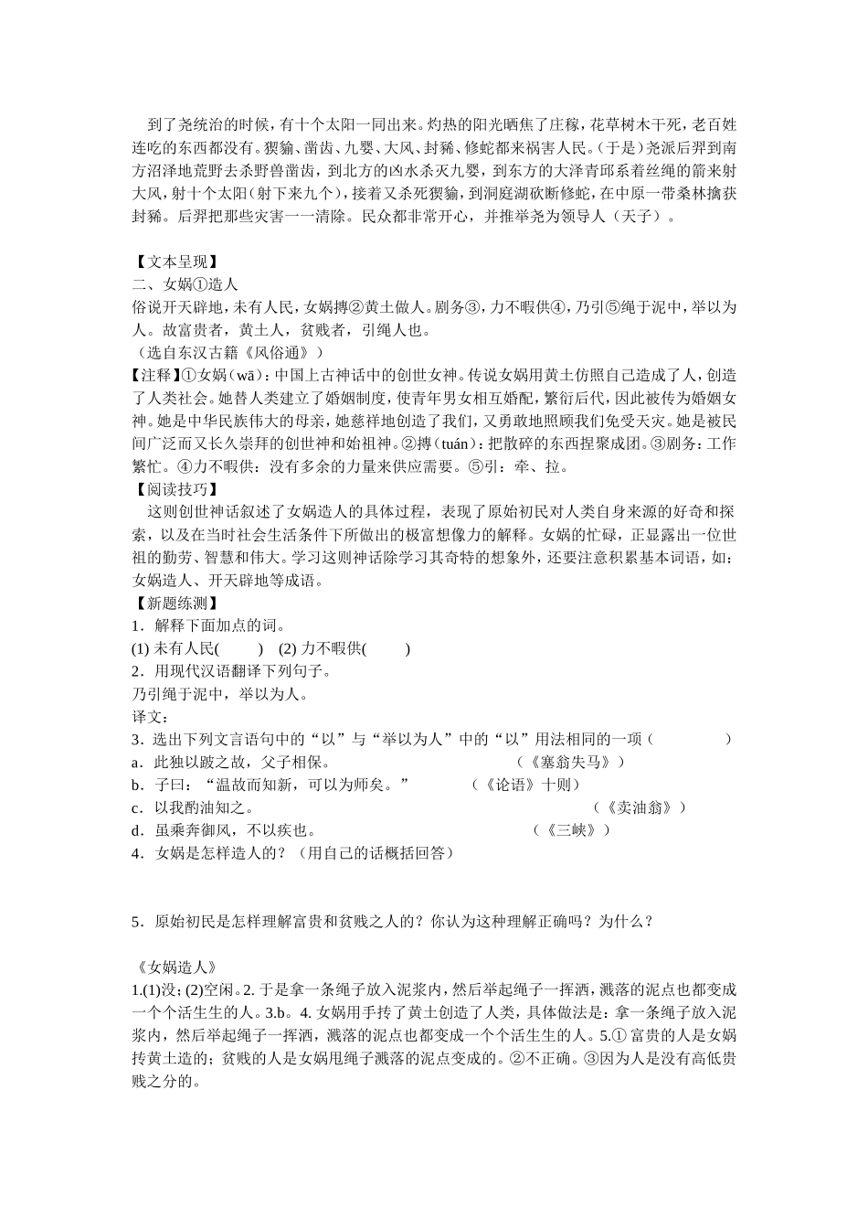 初中课外文言文高能阅读训练之创世神话篇_第2页