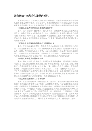 区角活动中教师介入指导的时机